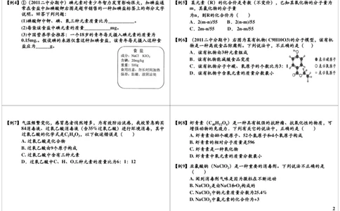 有关化学式的计算_初中化学_01.人教版初中化学_03.初中化学专项视频_[9999]2013学年秋季初三化学满分冲刺班15讲陈潭飞_第7讲有关化学式的计算