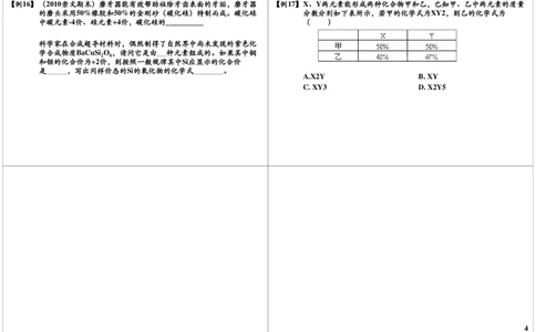 有关化学式的计算_初中化学_01.人教版初中化学_03.初中化学专项视频_[9999]2013学年秋季初三化学满分冲刺班15讲陈潭飞_第7讲有关化学式的计算