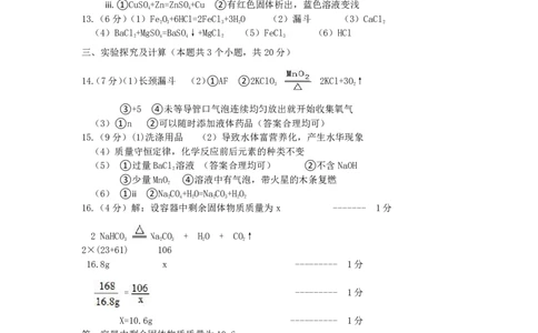 化学答案_初中化学_01.人教版初中化学_06.初中化学中考真题_新疆乌鲁木齐市2018年中考化学试题（Word版，含答案）
