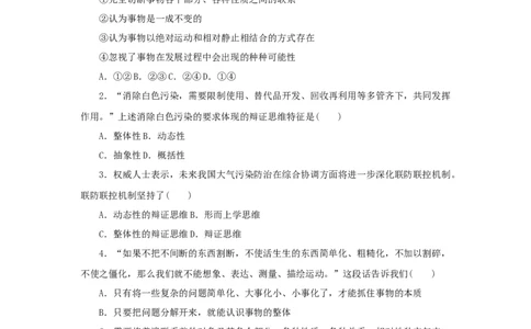 2023年新教材高考政治全程考评特训卷课时巩固卷53把握辩证分合含解析_8.2025政治总复习_2023年新高考资料_专项复习_2023年新教材高考政治全程考评特训卷阶段检测卷（含解析）