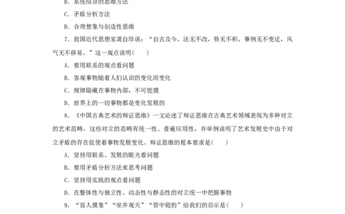 2023年新教材高考政治全程考评特训卷课时巩固卷53把握辩证分合含解析_8.2025政治总复习_2023年新高考资料_专项复习_2023年新教材高考政治全程考评特训卷阶段检测卷（含解析）