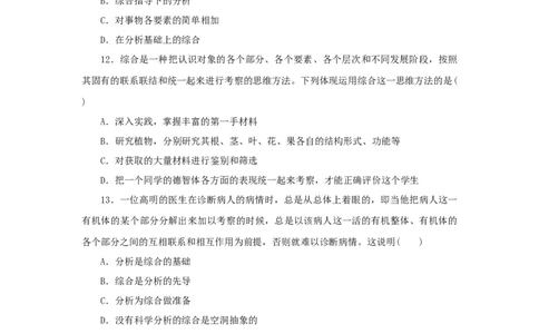 2023年新教材高考政治全程考评特训卷课时巩固卷53把握辩证分合含解析_8.2025政治总复习_2023年新高考资料_专项复习_2023年新教材高考政治全程考评特训卷阶段检测卷（含解析）