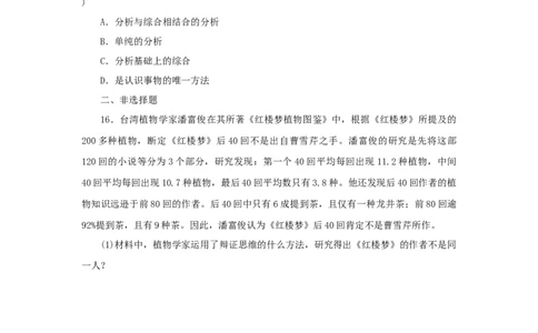 2023年新教材高考政治全程考评特训卷课时巩固卷53把握辩证分合含解析_8.2025政治总复习_2023年新高考资料_专项复习_2023年新教材高考政治全程考评特训卷阶段检测卷（含解析）