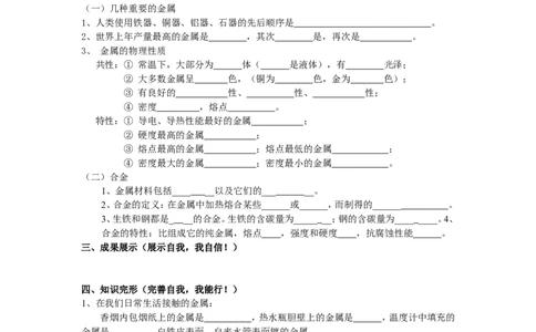 课题1金属材料导学案_初中化学_01.人教版初中化学_01.初中化学课件PPT--教案--试题_初中化学全套_化学教案_化学：人教版九年级下册导学案（2套20份）