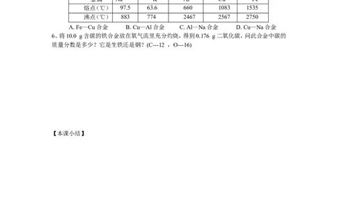 课题1金属材料导学案_初中化学_01.人教版初中化学_01.初中化学课件PPT--教案--试题_初中化学全套_化学教案_化学：人教版九年级下册导学案（2套20份）