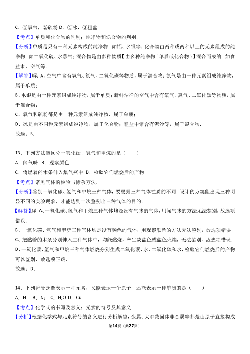 甘肃省武威市民勤六中2018届九年级（上）期末化学试卷（解析版）_初中化学_01.人教版初中化学_01.初中化学课件PPT--教案--试题_初中化学18年试卷_人教版九年级化学上册2018