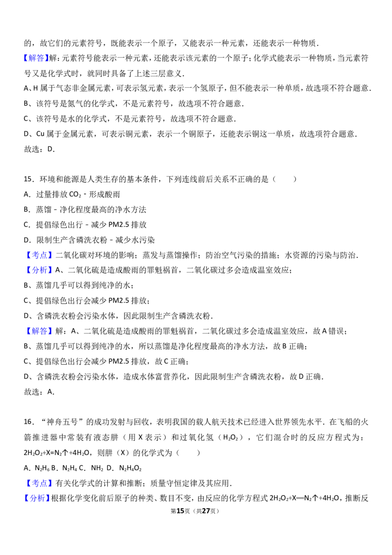 甘肃省武威市民勤六中2018届九年级（上）期末化学试卷（解析版）_初中化学_01.人教版初中化学_01.初中化学课件PPT--教案--试题_初中化学18年试卷_人教版九年级化学上册2018