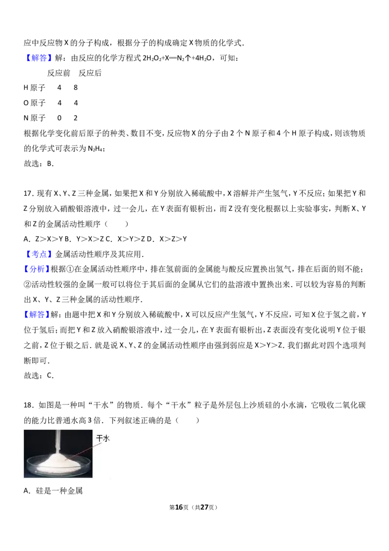 甘肃省武威市民勤六中2018届九年级（上）期末化学试卷（解析版）_初中化学_01.人教版初中化学_01.初中化学课件PPT--教案--试题_初中化学18年试卷_人教版九年级化学上册2018