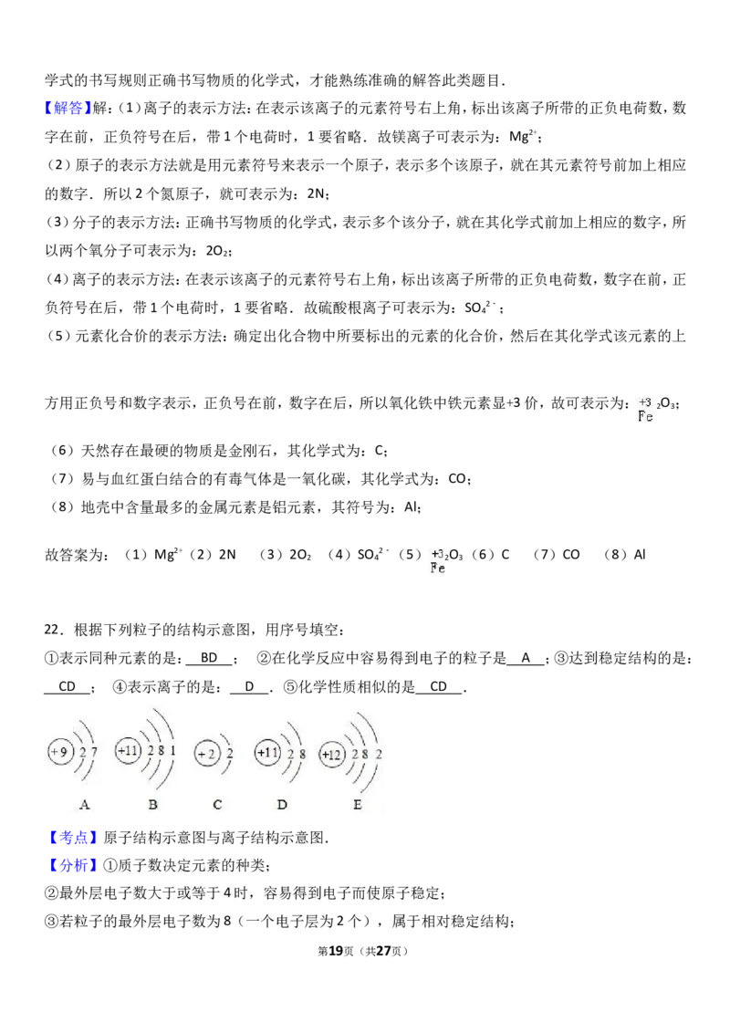 甘肃省武威市民勤六中2018届九年级（上）期末化学试卷（解析版）_初中化学_01.人教版初中化学_01.初中化学课件PPT--教案--试题_初中化学18年试卷_人教版九年级化学上册2018