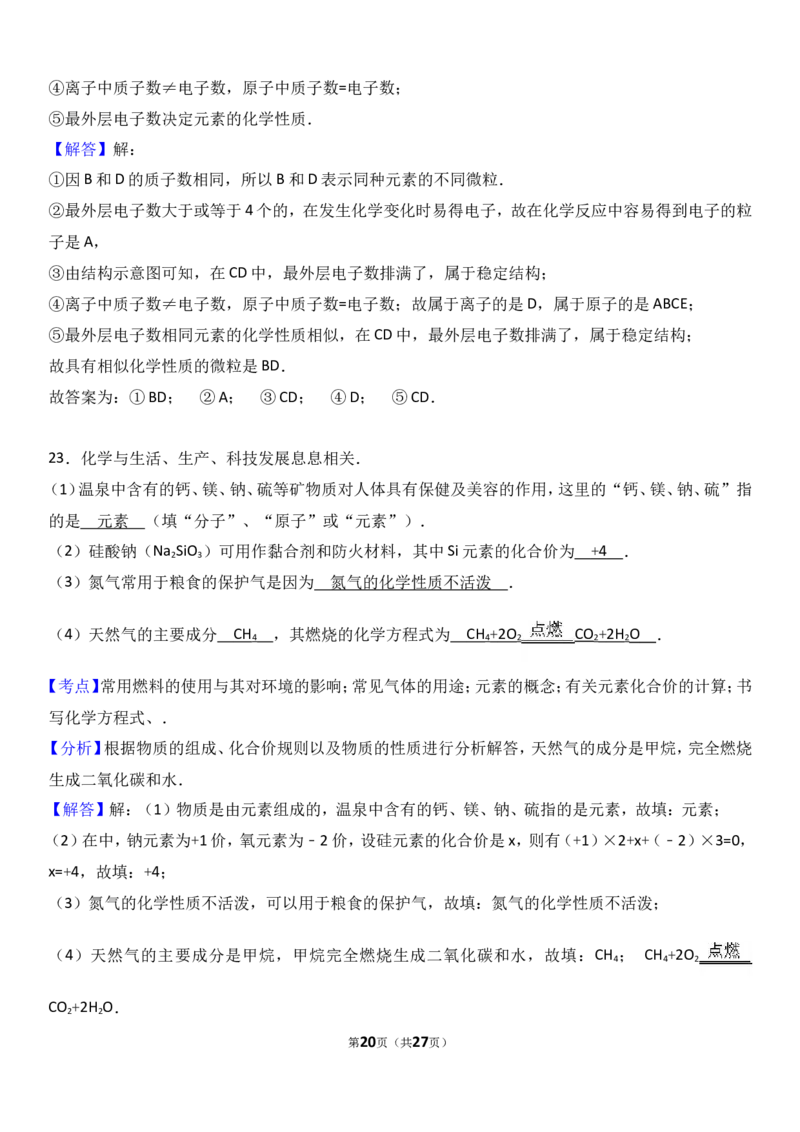 甘肃省武威市民勤六中2018届九年级（上）期末化学试卷（解析版）_初中化学_01.人教版初中化学_01.初中化学课件PPT--教案--试题_初中化学18年试卷_人教版九年级化学上册2018