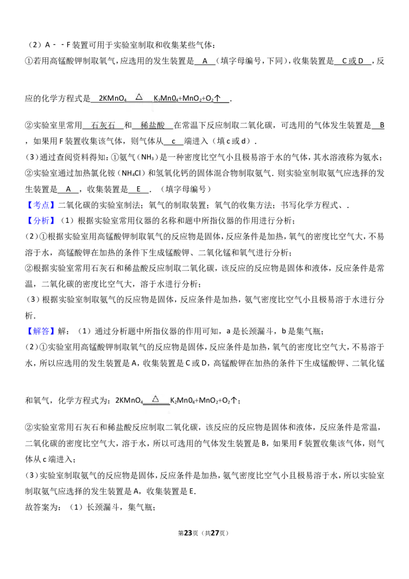甘肃省武威市民勤六中2018届九年级（上）期末化学试卷（解析版）_初中化学_01.人教版初中化学_01.初中化学课件PPT--教案--试题_初中化学18年试卷_人教版九年级化学上册2018