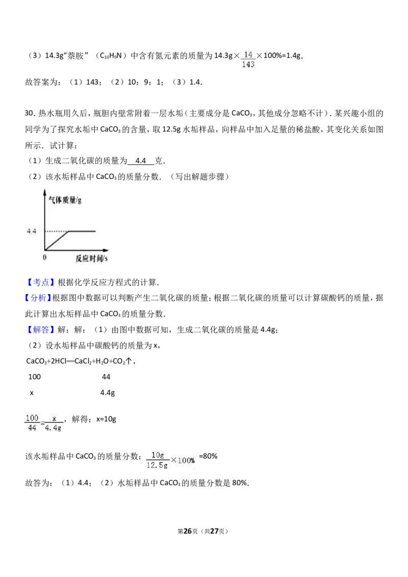 甘肃省武威市民勤六中2018届九年级（上）期末化学试卷（解析版）_初中化学_01.人教版初中化学_01.初中化学课件PPT--教案--试题_初中化学18年试卷_人教版九年级化学上册2018