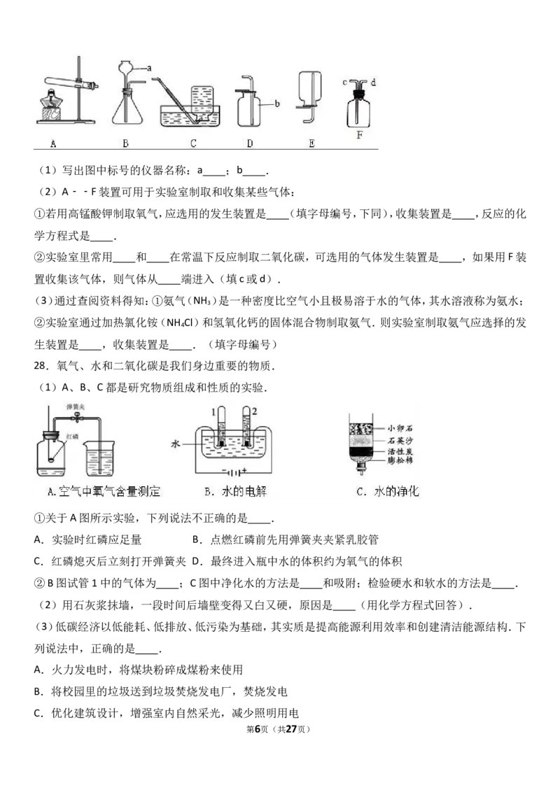 甘肃省武威市民勤六中2018届九年级（上）期末化学试卷（解析版）_初中化学_01.人教版初中化学_01.初中化学课件PPT--教案--试题_初中化学18年试卷_人教版九年级化学上册2018