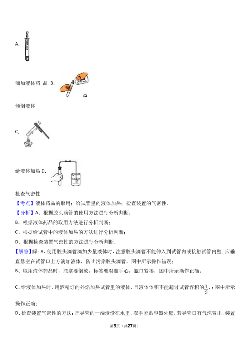 甘肃省武威市民勤六中2018届九年级（上）期末化学试卷（解析版）_初中化学_01.人教版初中化学_01.初中化学课件PPT--教案--试题_初中化学18年试卷_人教版九年级化学上册2018