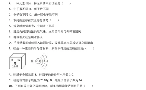 甘肃省武威市民勤六中2018届九年级（上）期末化学试卷（解析版）_初中化学_01.人教版初中化学_01.初中化学课件PPT--教案--试题_初中化学18年试卷_人教版九年级化学上册2018