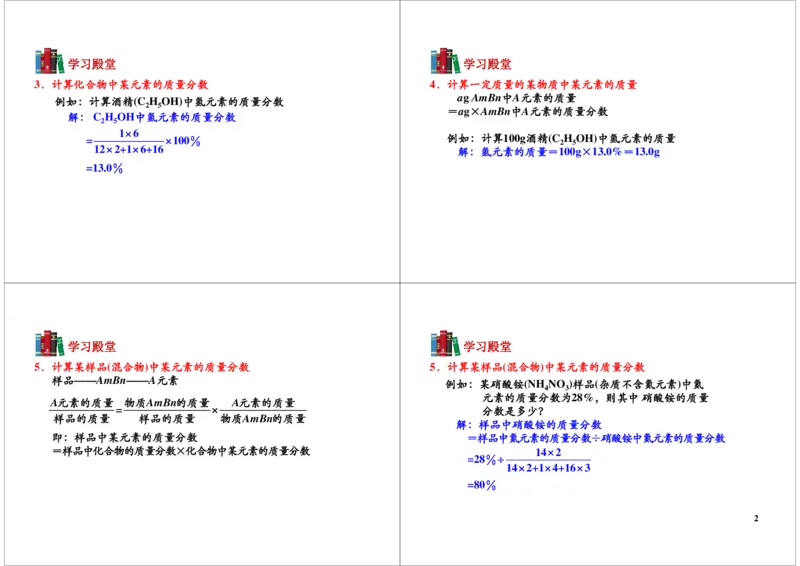 有关化学式的计算-讲义_初中化学_01.人教版初中化学_02.初中化学教学视频_2.初中化学--教学视频--带讲义_初三化学年卡55讲_[9998]初三上学期化学拓展提高（秋季）15江成