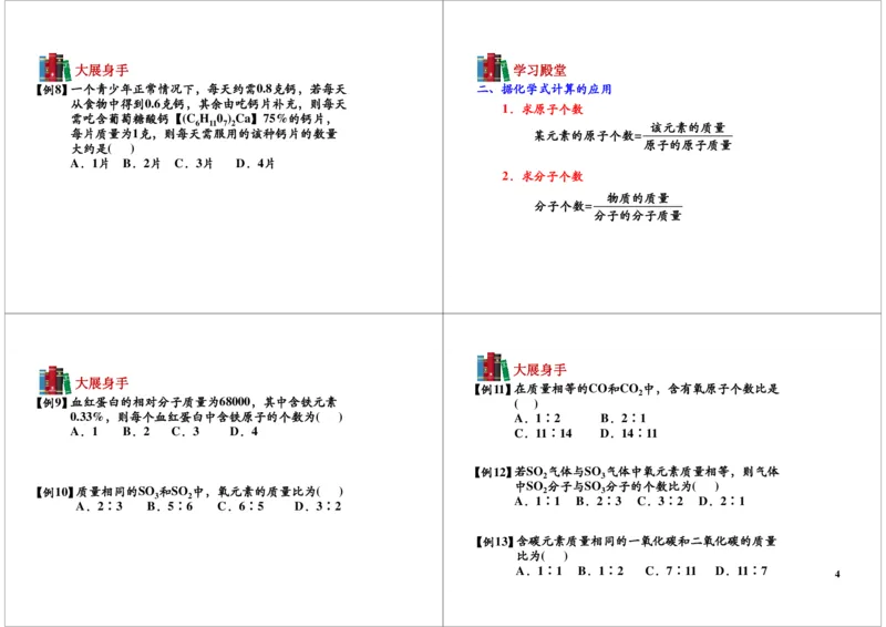 有关化学式的计算-讲义_初中化学_01.人教版初中化学_02.初中化学教学视频_2.初中化学--教学视频--带讲义_初三化学年卡55讲_[9998]初三上学期化学拓展提高（秋季）15江成