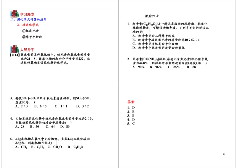 有关化学式的计算-讲义_初中化学_01.人教版初中化学_02.初中化学教学视频_2.初中化学--教学视频--带讲义_初三化学年卡55讲_[9998]初三上学期化学拓展提高（秋季）15江成