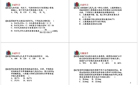 有关化学式的计算-讲义_初中化学_01.人教版初中化学_02.初中化学教学视频_2.初中化学--教学视频--带讲义_初三化学年卡55讲_[9998]初三上学期化学拓展提高（秋季）15江成