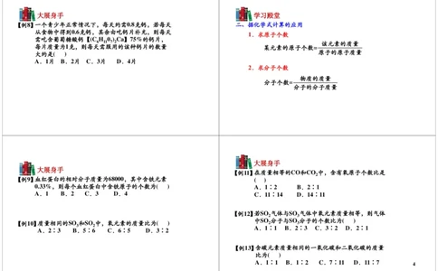 有关化学式的计算-讲义_初中化学_01.人教版初中化学_02.初中化学教学视频_2.初中化学--教学视频--带讲义_初三化学年卡55讲_[9998]初三上学期化学拓展提高（秋季）15江成
