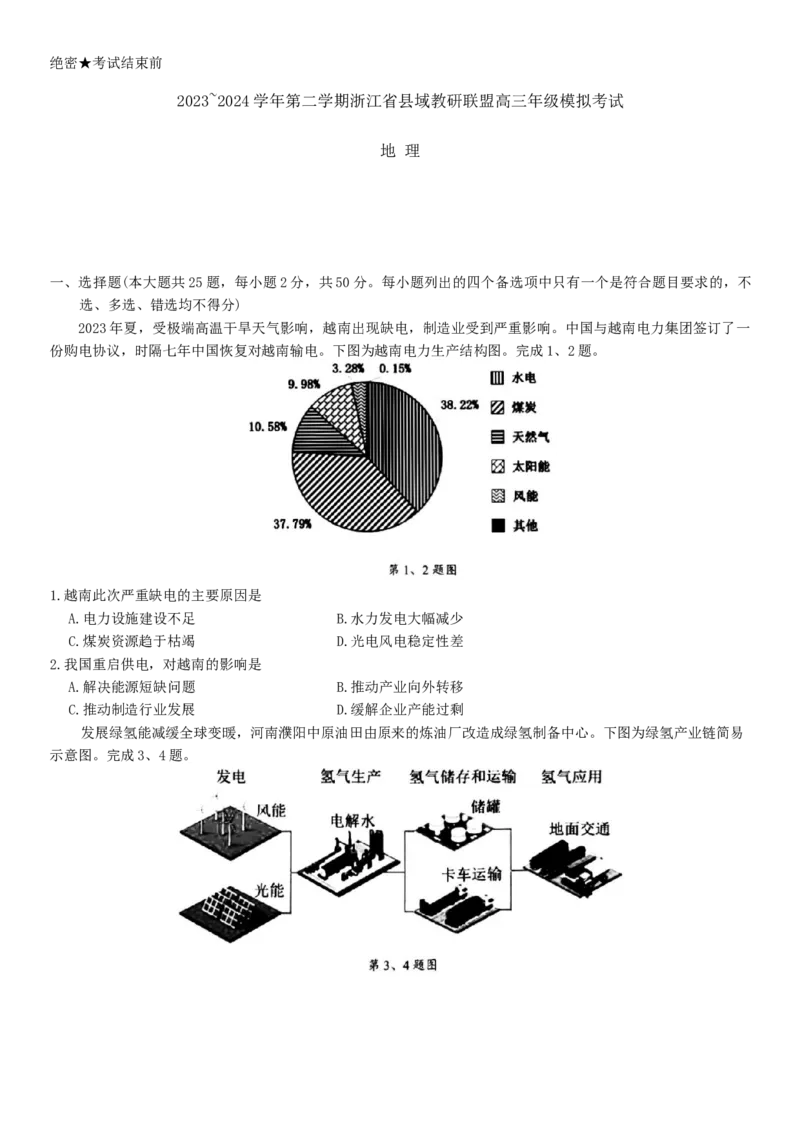 2024届浙江省县域教研联盟高三三模地理试题_2024年5月_01按日期_11号_2024届浙江省县域教研联盟高三下学期二模_2024届浙江省县域教研联盟高三三模地理试题
