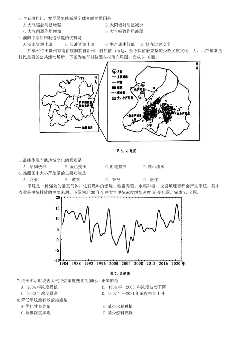 2024届浙江省县域教研联盟高三三模地理试题_2024年5月_01按日期_11号_2024届浙江省县域教研联盟高三下学期二模_2024届浙江省县域教研联盟高三三模地理试题