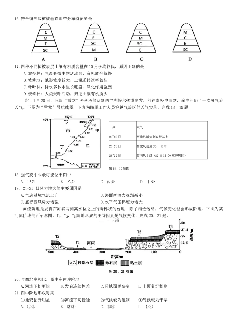 2024届浙江省县域教研联盟高三三模地理试题_2024年5月_01按日期_11号_2024届浙江省县域教研联盟高三下学期二模_2024届浙江省县域教研联盟高三三模地理试题
