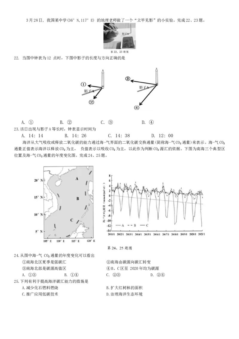 2024届浙江省县域教研联盟高三三模地理试题_2024年5月_01按日期_11号_2024届浙江省县域教研联盟高三下学期二模_2024届浙江省县域教研联盟高三三模地理试题