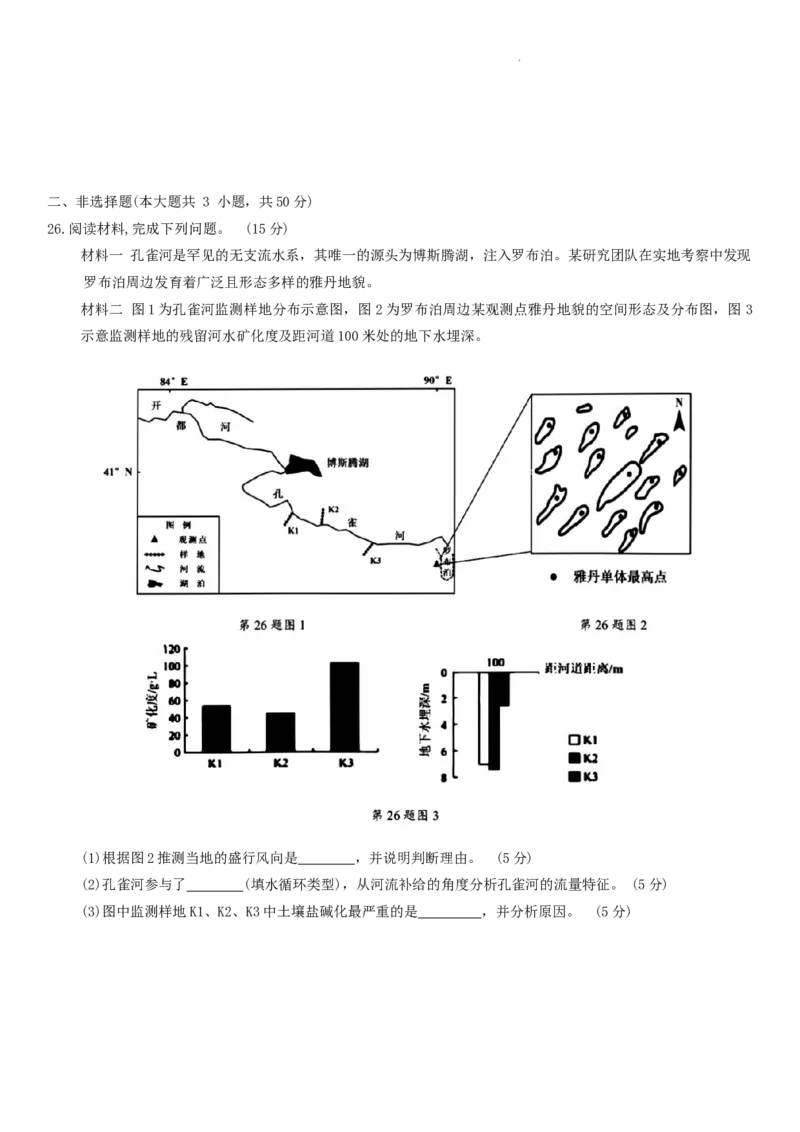 2024届浙江省县域教研联盟高三三模地理试题_2024年5月_01按日期_11号_2024届浙江省县域教研联盟高三下学期二模_2024届浙江省县域教研联盟高三三模地理试题