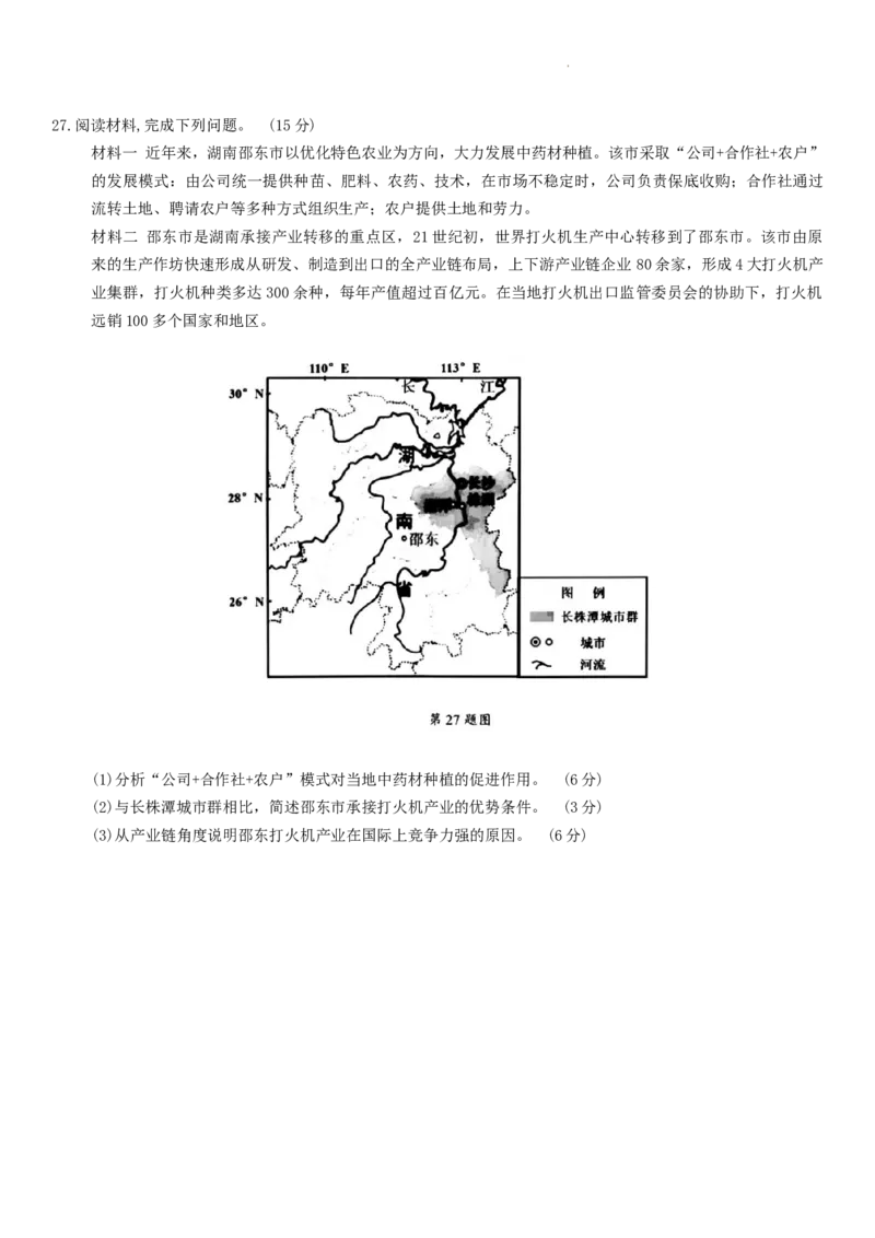 2024届浙江省县域教研联盟高三三模地理试题_2024年5月_01按日期_11号_2024届浙江省县域教研联盟高三下学期二模_2024届浙江省县域教研联盟高三三模地理试题