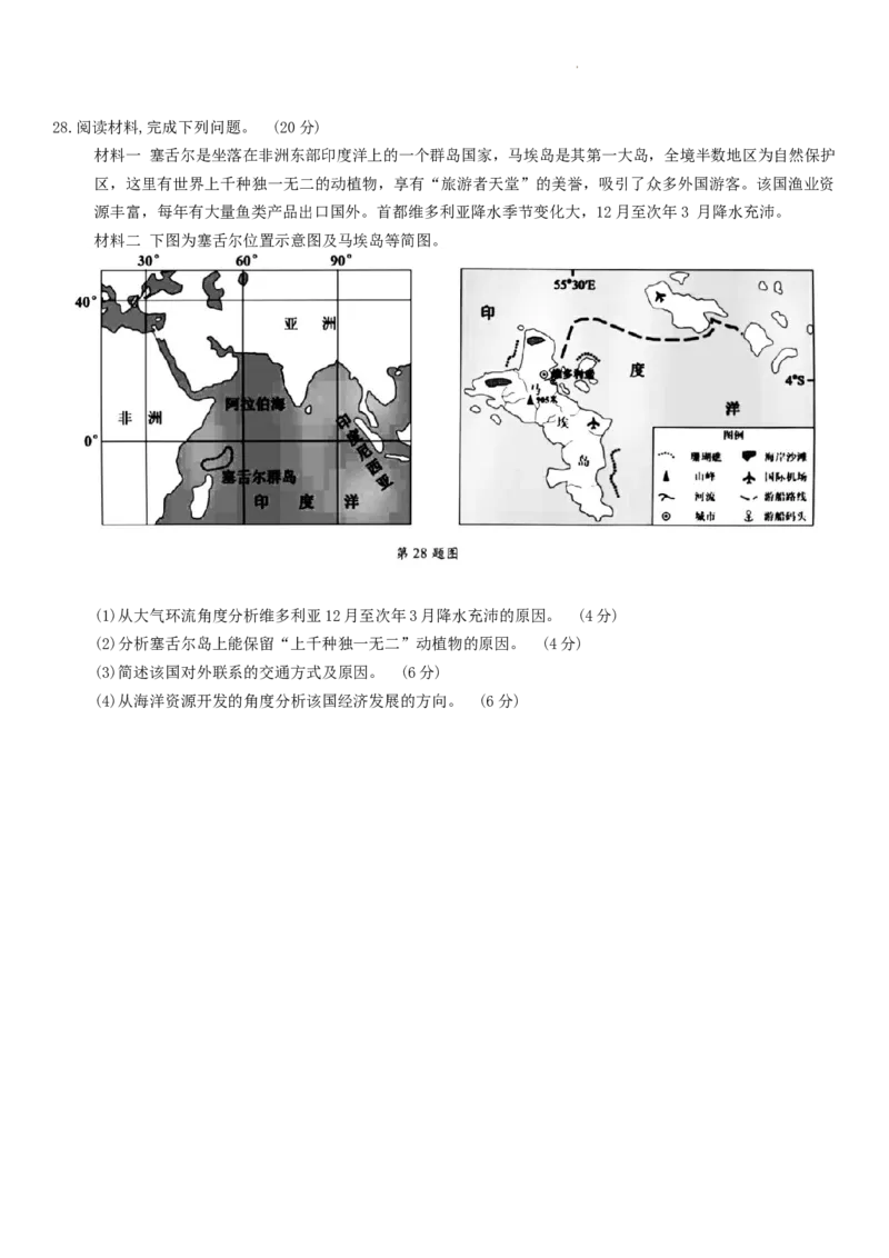 2024届浙江省县域教研联盟高三三模地理试题_2024年5月_01按日期_11号_2024届浙江省县域教研联盟高三下学期二模_2024届浙江省县域教研联盟高三三模地理试题