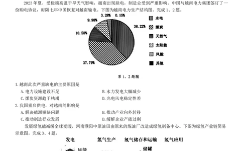 2024届浙江省县域教研联盟高三三模地理试题_2024年5月_01按日期_11号_2024届浙江省县域教研联盟高三下学期二模_2024届浙江省县域教研联盟高三三模地理试题