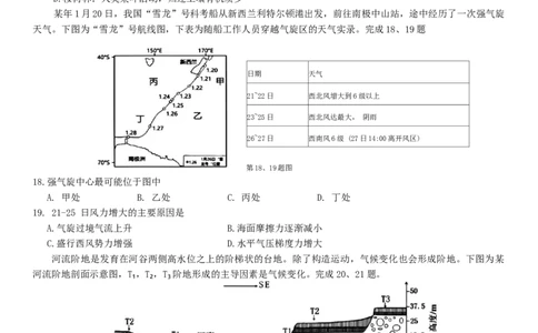 2024届浙江省县域教研联盟高三三模地理试题_2024年5月_01按日期_11号_2024届浙江省县域教研联盟高三下学期二模_2024届浙江省县域教研联盟高三三模地理试题