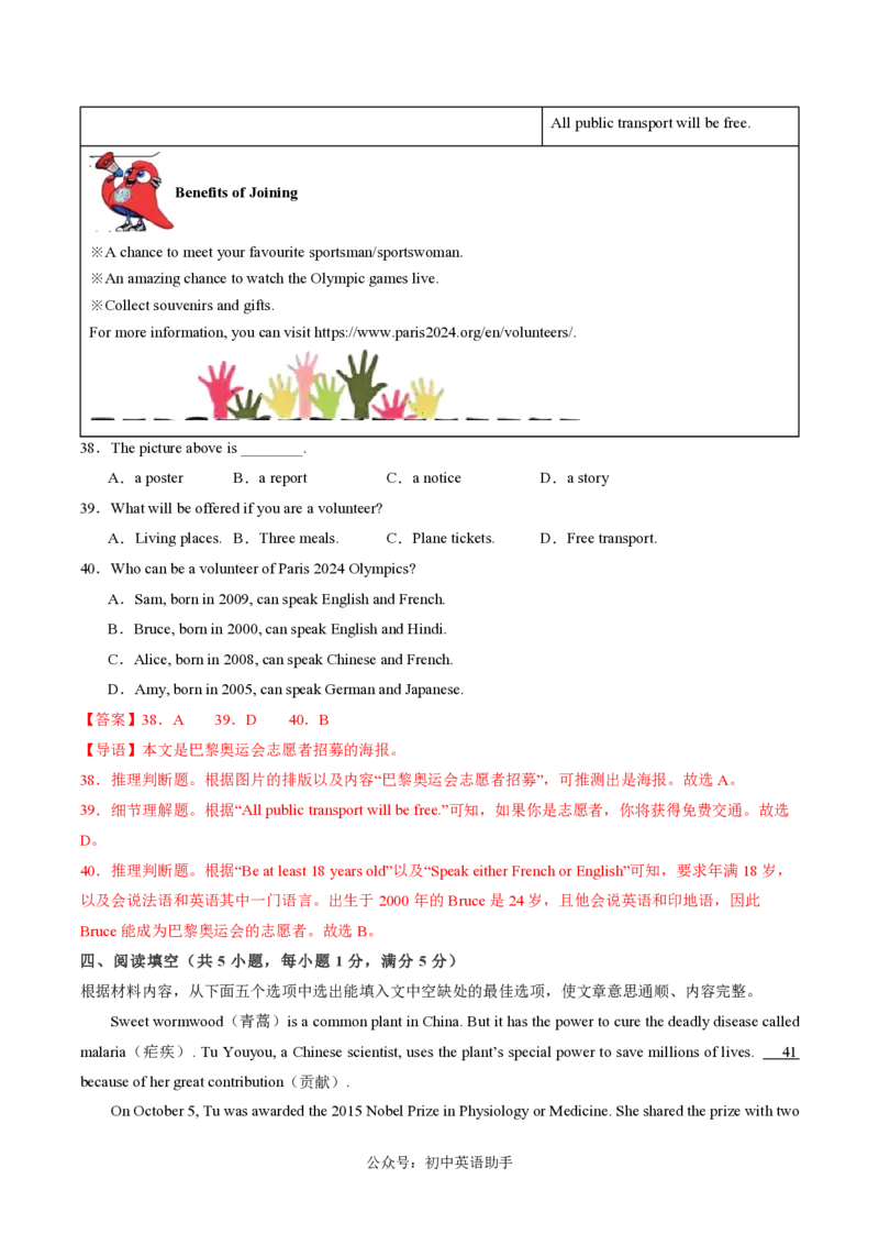 八年级英语期中模拟卷（全解全析）（广州专用）_2026沪教牛津版英语_八年级英语期中模拟卷（广州专用，沪教牛津版八上Units1~4）-：2024-2025学年初中上学期期中模拟考试