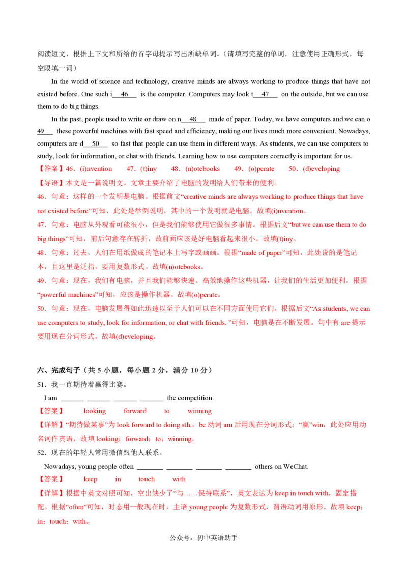 八年级英语期中模拟卷（全解全析）（广州专用）_2026沪教牛津版英语_八年级英语期中模拟卷（广州专用，沪教牛津版八上Units1~4）-：2024-2025学年初中上学期期中模拟考试