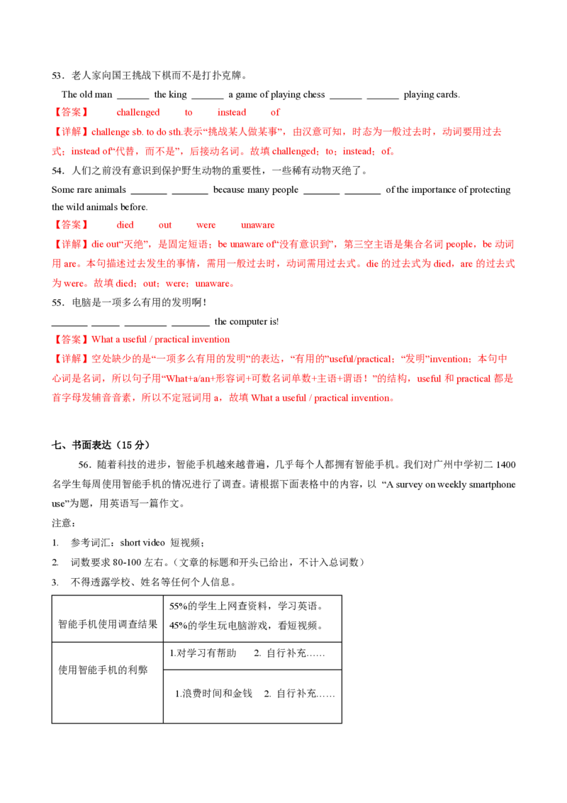 八年级英语期中模拟卷（全解全析）（广州专用）_2026沪教牛津版英语_八年级英语期中模拟卷（广州专用，沪教牛津版八上Units1~4）-：2024-2025学年初中上学期期中模拟考试