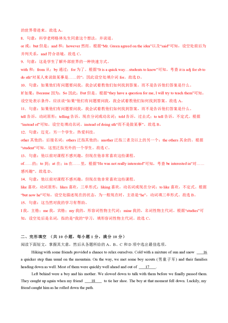 八年级英语期中模拟卷（全解全析）（广州专用）_2026沪教牛津版英语_八年级英语期中模拟卷（广州专用，沪教牛津版八上Units1~4）-：2024-2025学年初中上学期期中模拟考试