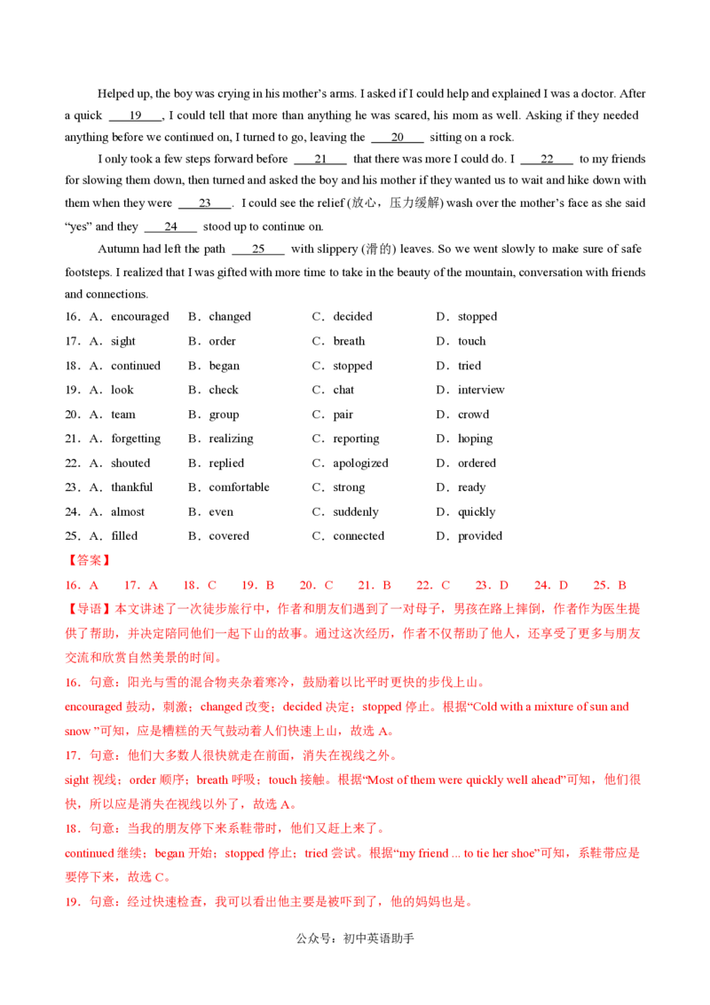 八年级英语期中模拟卷（全解全析）（广州专用）_2026沪教牛津版英语_八年级英语期中模拟卷（广州专用，沪教牛津版八上Units1~4）-：2024-2025学年初中上学期期中模拟考试