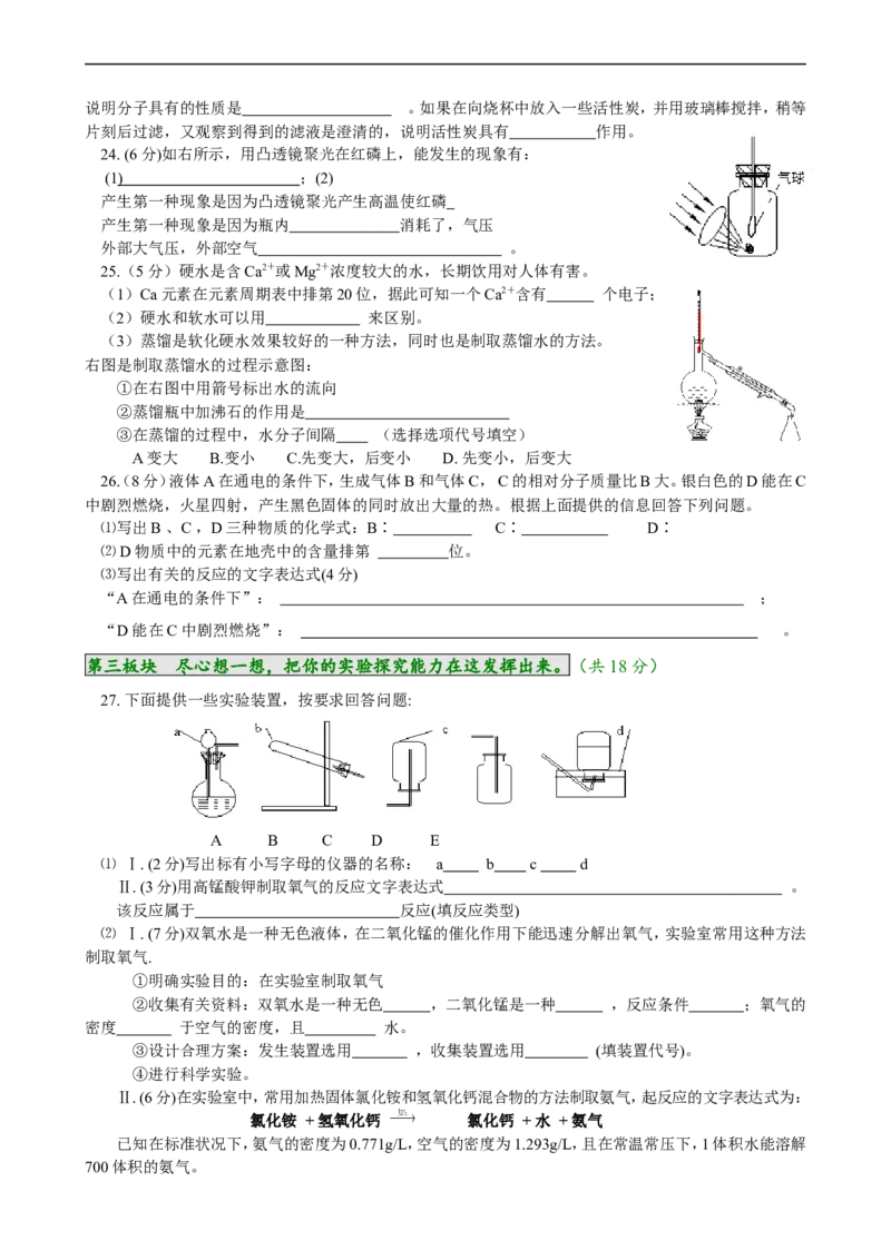 期中试卷（2）_初中化学_01.人教版初中化学_01.初中化学课件PPT--教案--试题_初中化学18年试卷_人教版九年级化学上册2018_九年化学（人教版上册）练习册人(全单元期中期末)