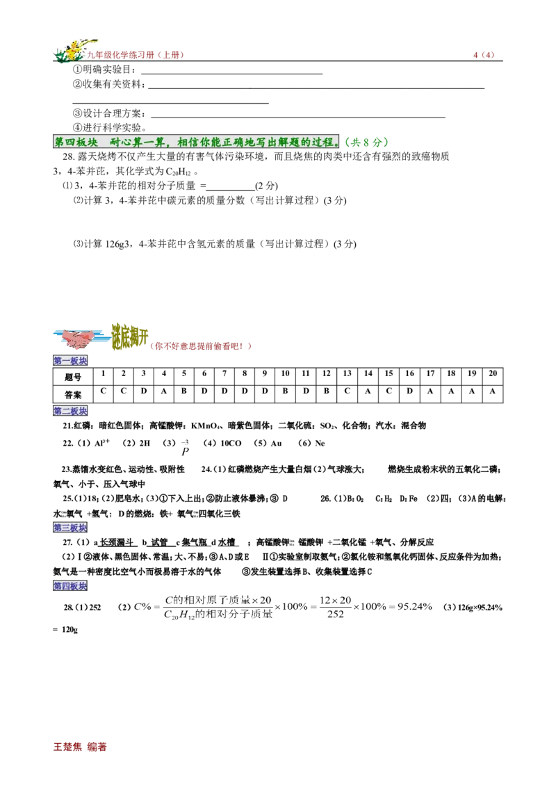 期中试卷（2）_初中化学_01.人教版初中化学_01.初中化学课件PPT--教案--试题_初中化学18年试卷_人教版九年级化学上册2018_九年化学（人教版上册）练习册人(全单元期中期末)