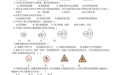 期中试卷（2）_初中化学_01.人教版初中化学_01.初中化学课件PPT--教案--试题_初中化学18年试卷_人教版九年级化学上册2018_九年化学（人教版上册）练习册人(全单元期中期末)