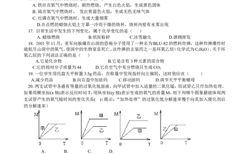 期中试卷（2）_初中化学_01.人教版初中化学_01.初中化学课件PPT--教案--试题_初中化学18年试卷_人教版九年级化学上册2018_九年化学（人教版上册）练习册人(全单元期中期末)