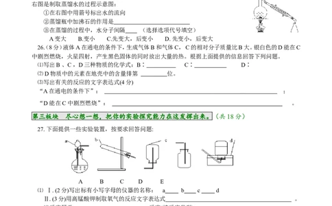 期中试卷（2）_初中化学_01.人教版初中化学_01.初中化学课件PPT--教案--试题_初中化学18年试卷_人教版九年级化学上册2018_九年化学（人教版上册）练习册人(全单元期中期末)