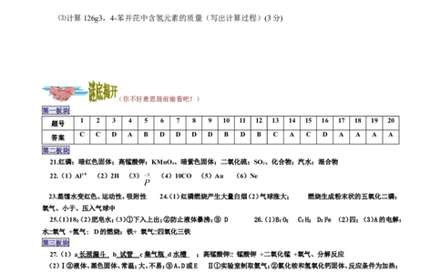期中试卷（2）_初中化学_01.人教版初中化学_01.初中化学课件PPT--教案--试题_初中化学18年试卷_人教版九年级化学上册2018_九年化学（人教版上册）练习册人(全单元期中期末)