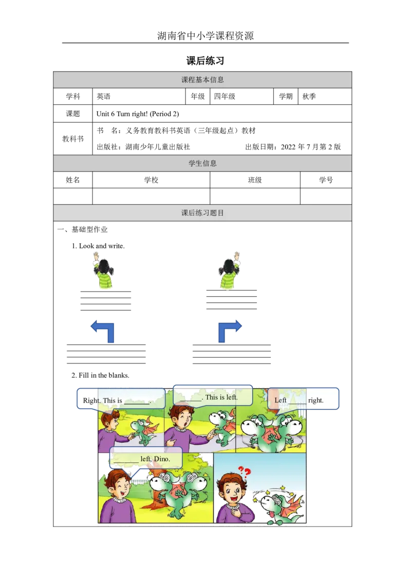 12Unit6Turnright!Lesson2_国家课_课后练习_26春四年级上下册人教版_四上英语合集人教版PEP英语四年级上册新教材（教学视频+课件+动画+音频+练习+教案）_17练习资料_《小学英语》