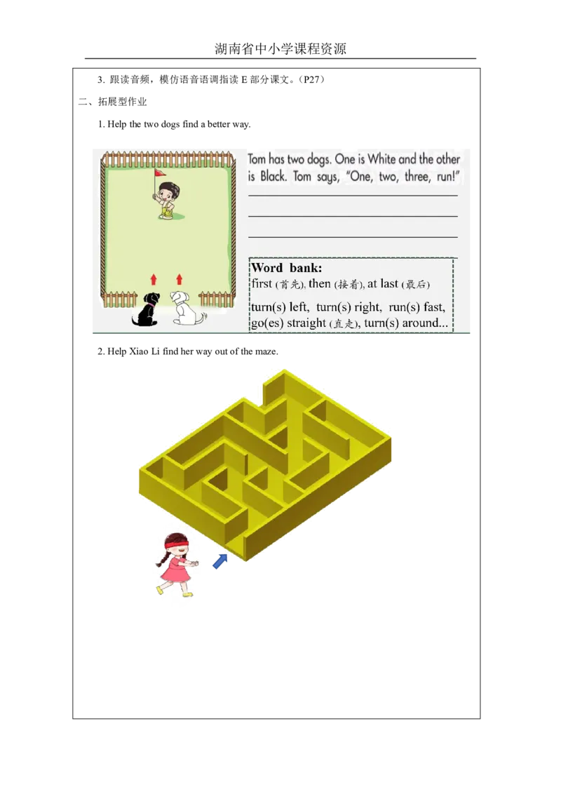 12Unit6Turnright!Lesson2_国家课_课后练习_26春四年级上下册人教版_四上英语合集人教版PEP英语四年级上册新教材（教学视频+课件+动画+音频+练习+教案）_17练习资料_《小学英语》