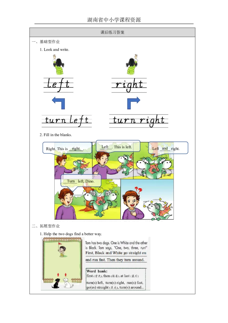 12Unit6Turnright!Lesson2_国家课_课后练习_26春四年级上下册人教版_四上英语合集人教版PEP英语四年级上册新教材（教学视频+课件+动画+音频+练习+教案）_17练习资料_《小学英语》