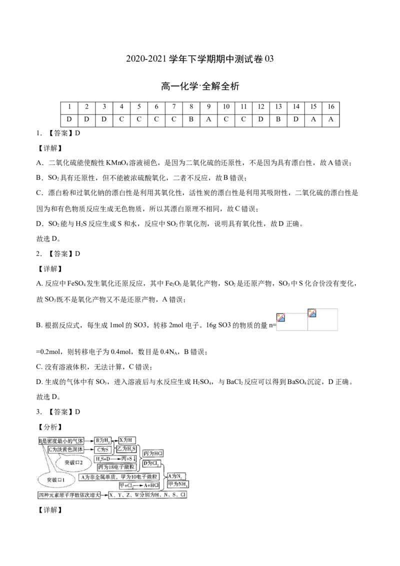 精品试卷：2020-2021学年高一化学下学期期中试卷03（全解全析）_高化_2025春-人教版高中化学_02新版高中化学必修二_5.试卷习题_期中期末试卷_期中试卷6.4更新