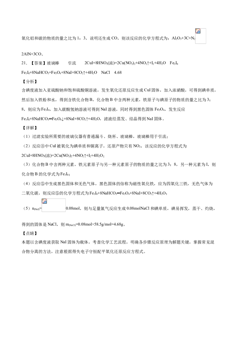 精品试卷：2020-2021学年高一化学下学期期中试卷03（全解全析）_高化_2025春-人教版高中化学_02新版高中化学必修二_5.试卷习题_期中期末试卷_期中试卷6.4更新
