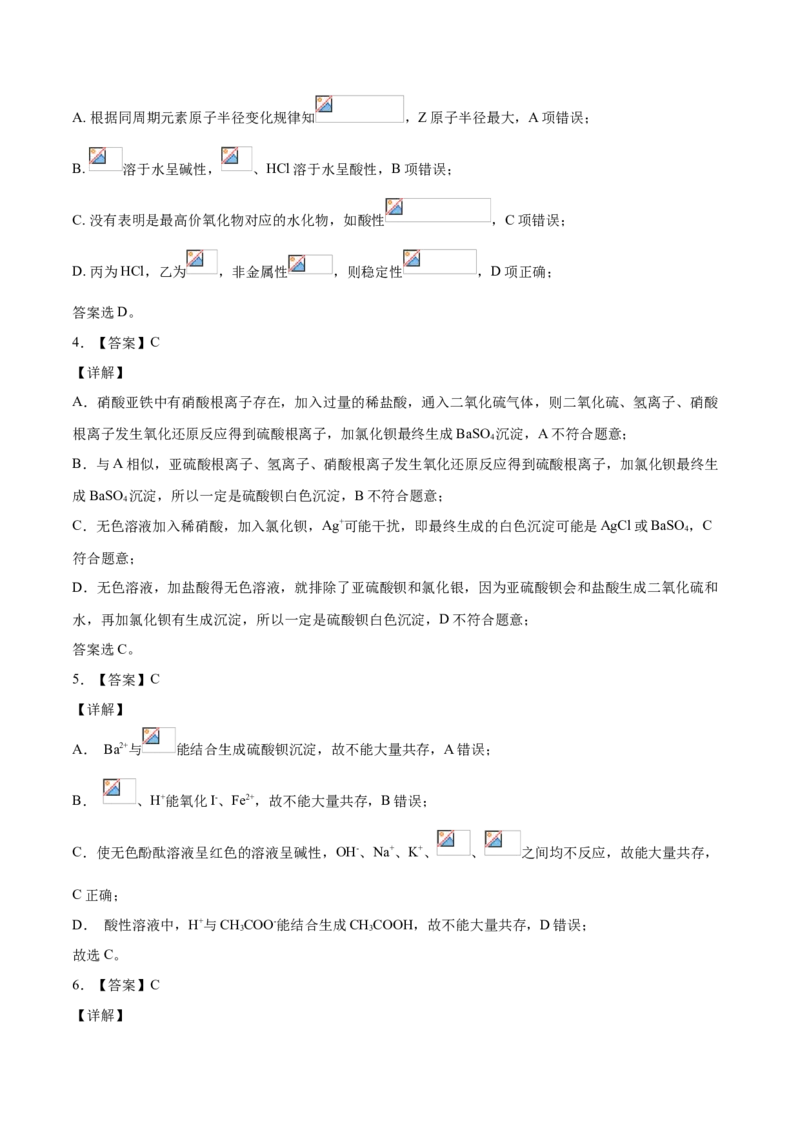精品试卷：2020-2021学年高一化学下学期期中试卷03（全解全析）_高化_2025春-人教版高中化学_02新版高中化学必修二_5.试卷习题_期中期末试卷_期中试卷6.4更新
